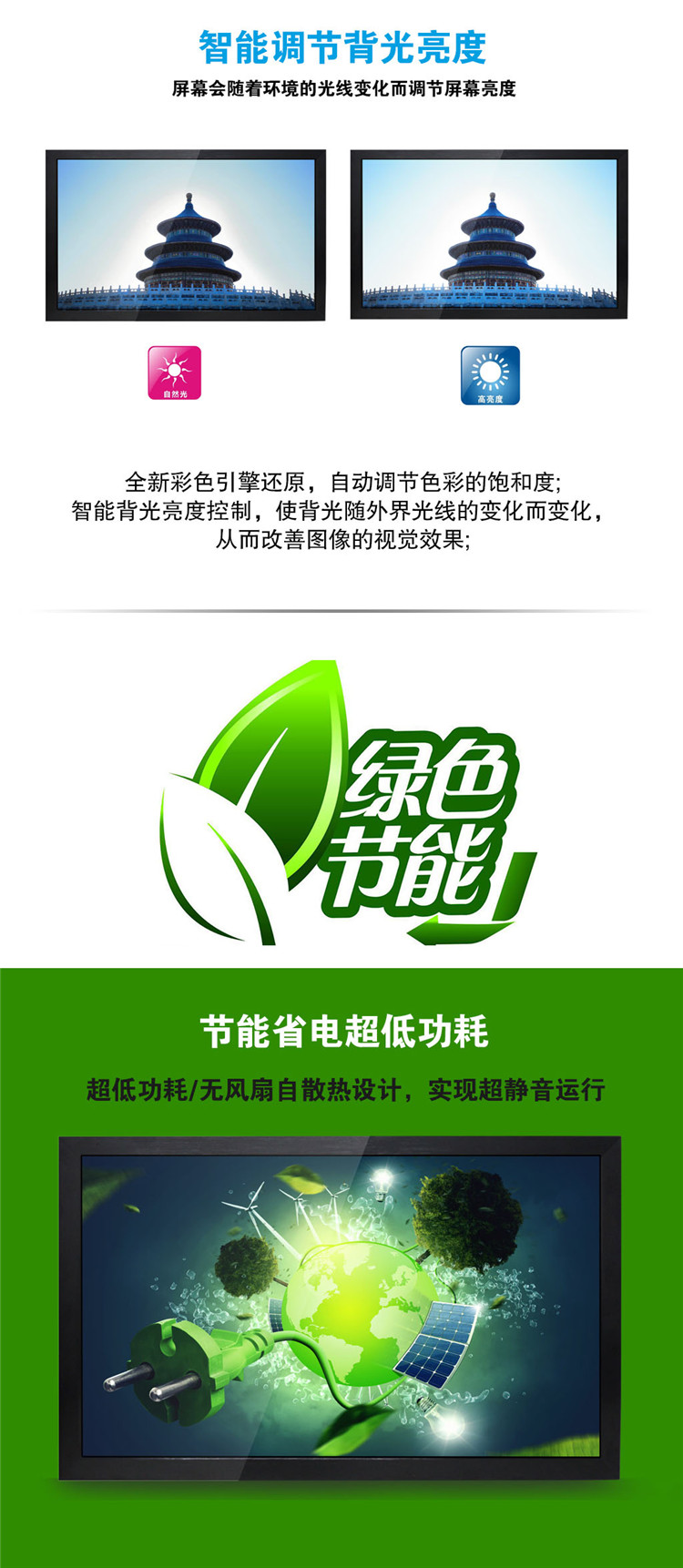 智能調節(jié)背光亮度，低功耗監(jiān)視器